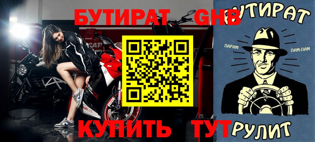БУТИРАТ BDO 33% Сафоново