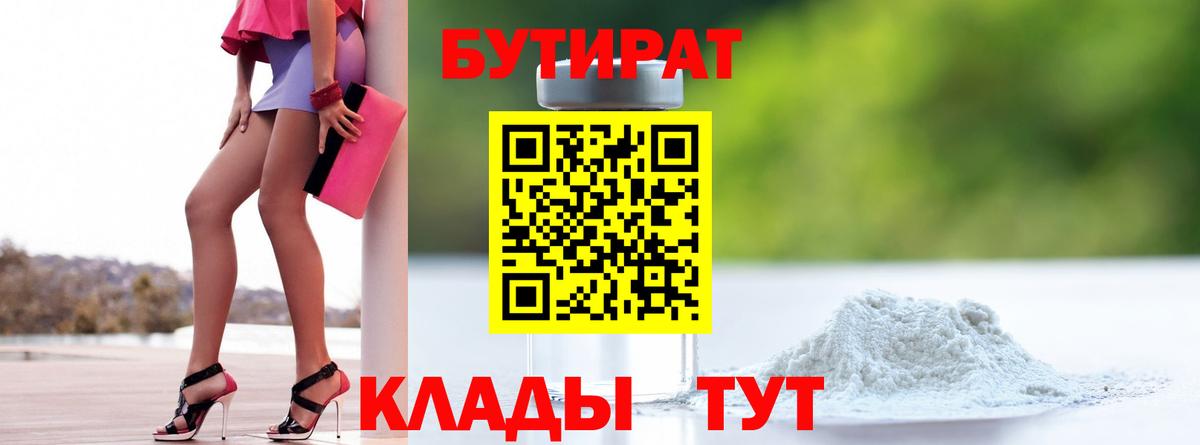 Бутират оксана  БУТИРАТ  Сафоново  Вход с VPN 