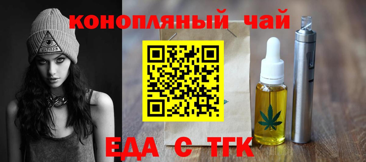 Еда ТГК марихуана  Вход с VPN  Сафоново 
