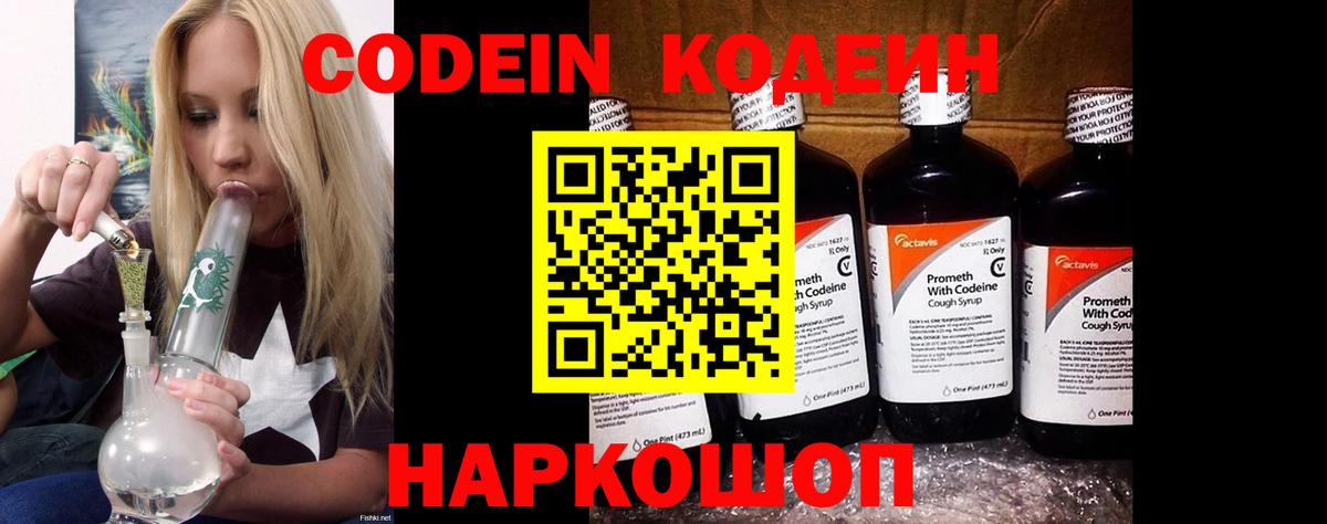 Codein Purple Drank  Вход с VPN  Сафоново 