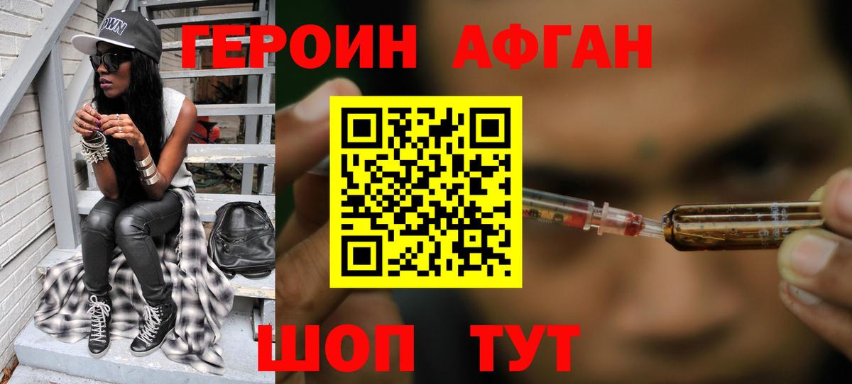 Сафоново  Героин Афган  Вход с VPN 
