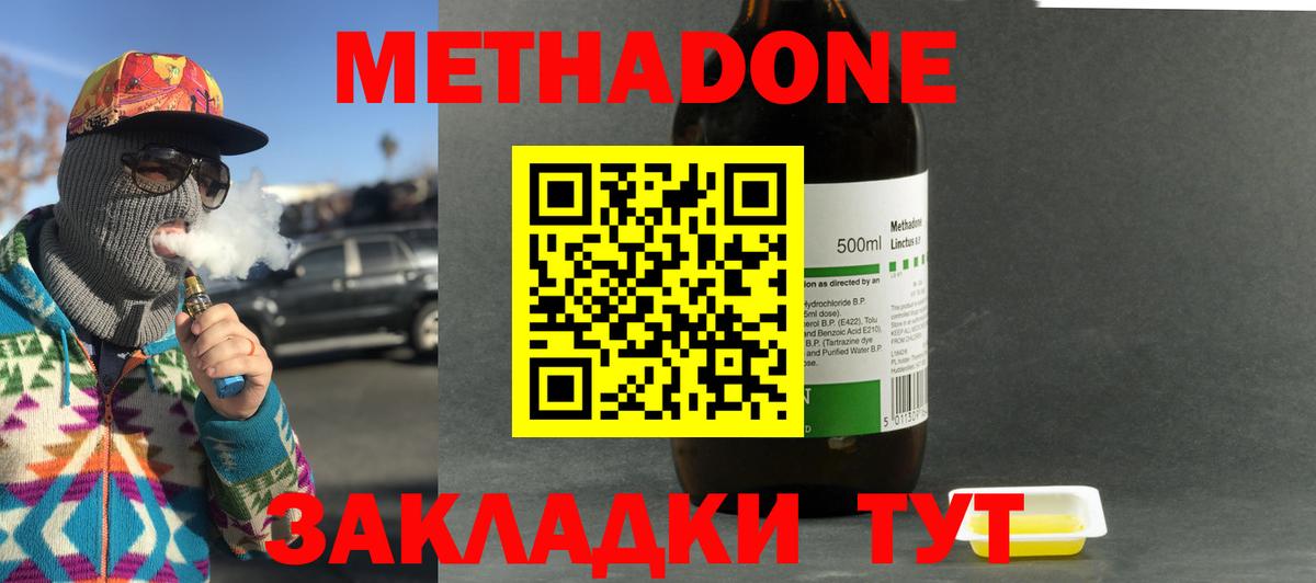 МЕТАДОН кристалл Сафоново