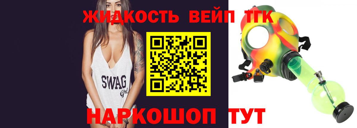 Дистиллят ТГК вейп Сафоново